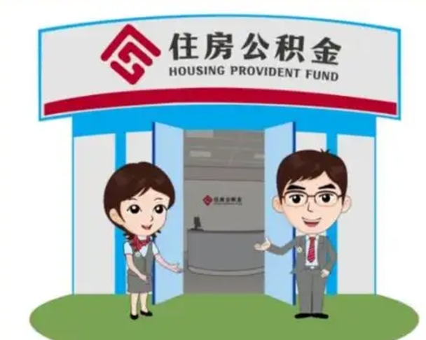 安吉怎么把封存的住房公积金取出来（怎样取出封存状态的公积金）